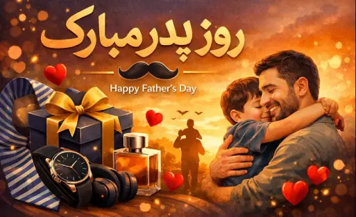 10 ایده برای کادو روز پدر از طرف دختر و پسر