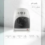 فن هیتر پارس خزر مدل SH2000E